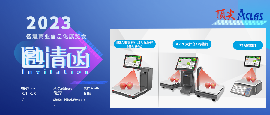 qy·千亿球友会科技邀您相约武汉智慧商业信息化展览会